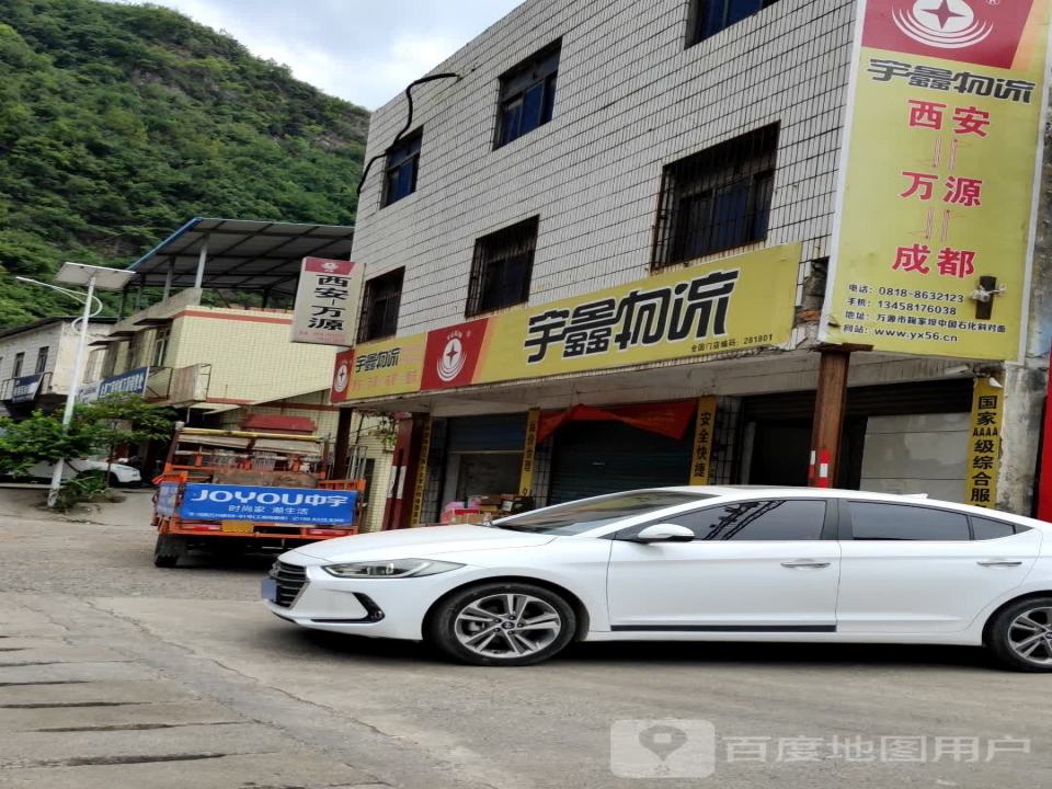 宇鑫物流(满防线店)