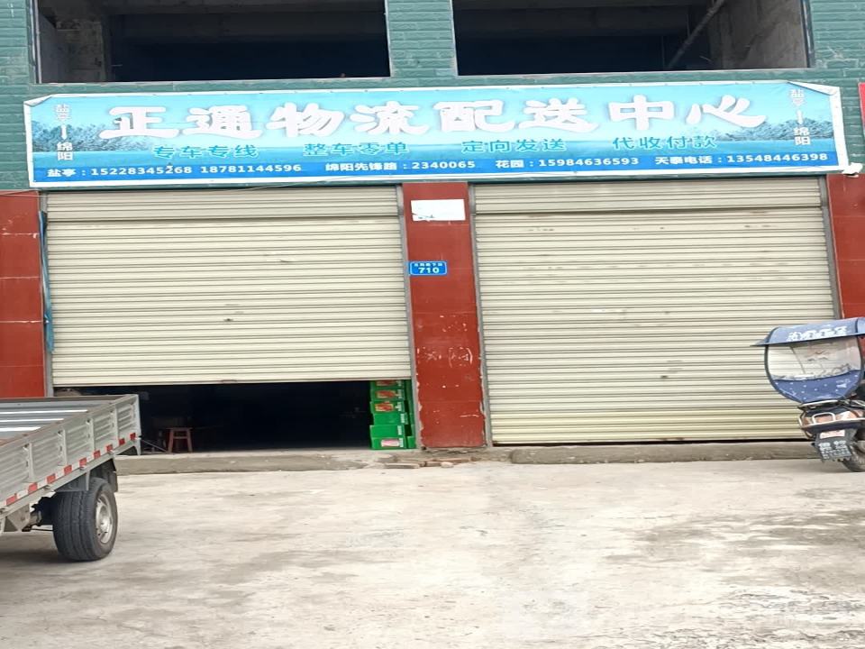 正通物流配送中心