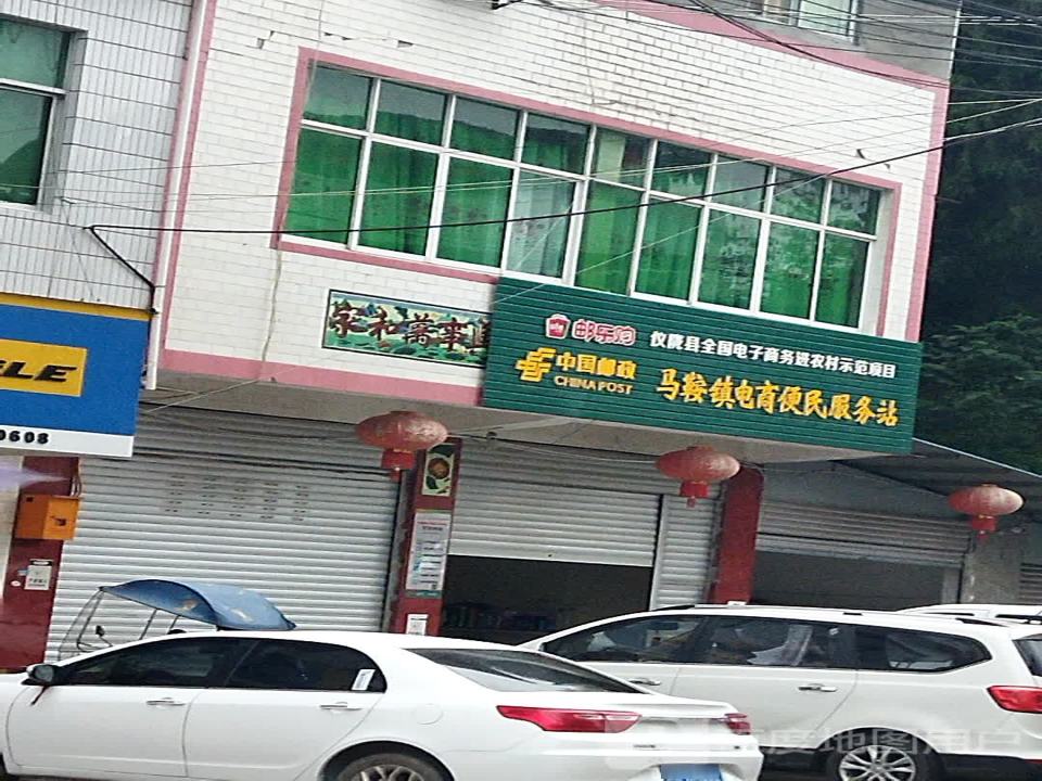 中国邮政(仪平路店)