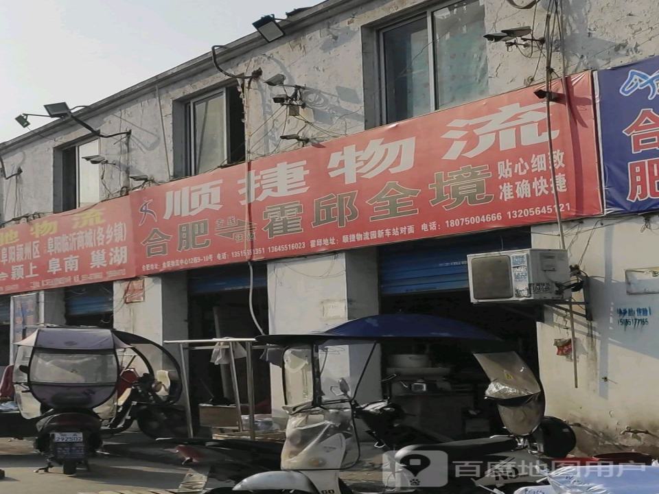 顺捷物流