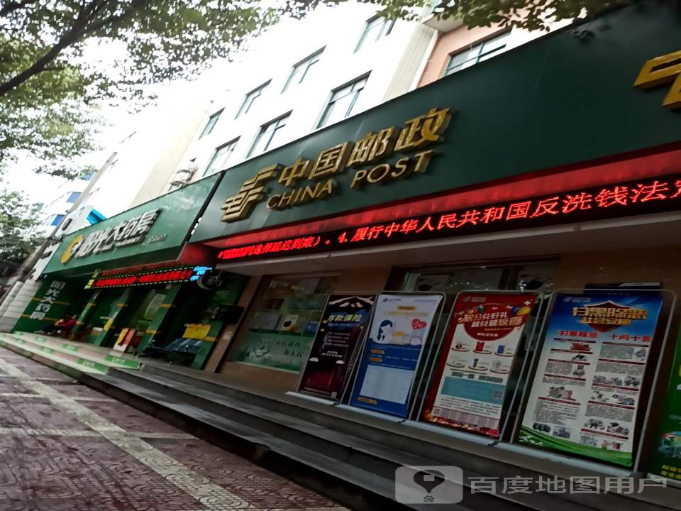 城西邮政所(和平中路店)
