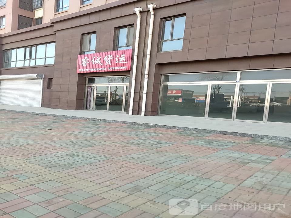 睿诚货运