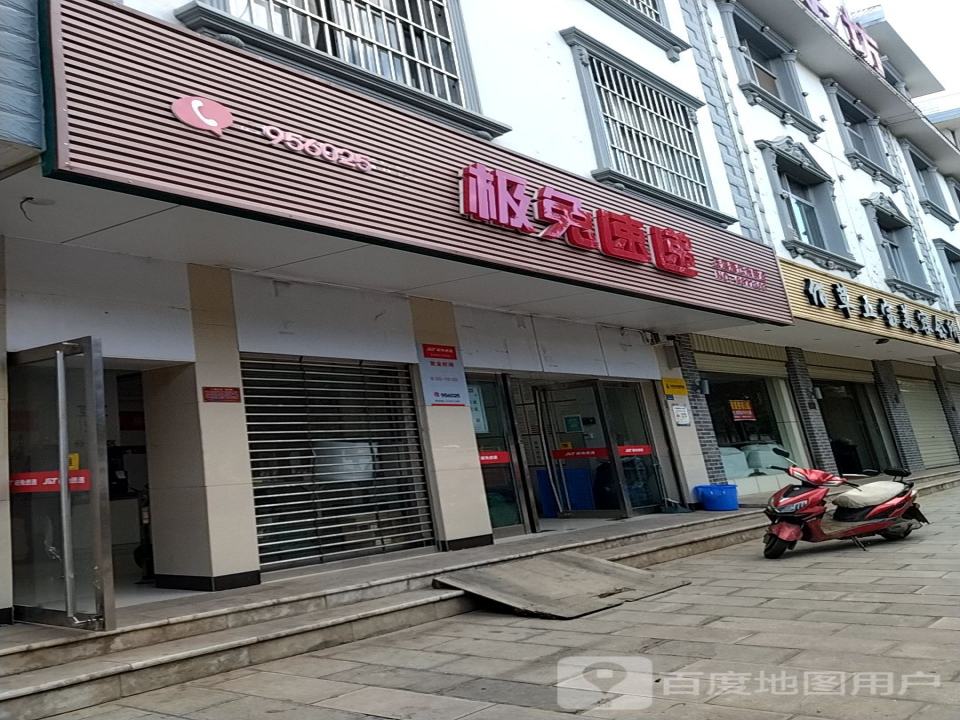 极兔速递