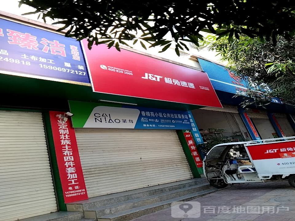 极兔速递