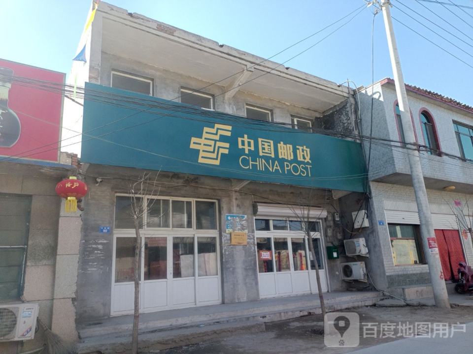 中国邮政(固城邮政支局)