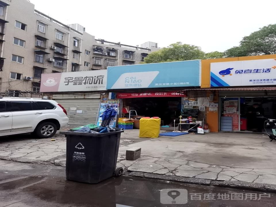 宇鑫物流(新湾三路店)