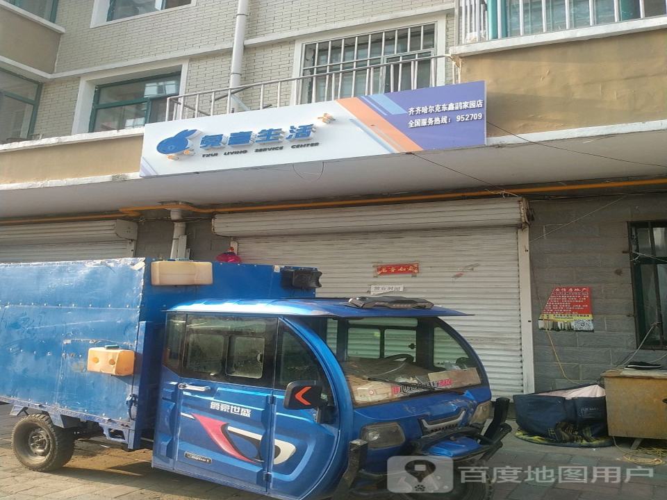 兔喜生活(新城街店)