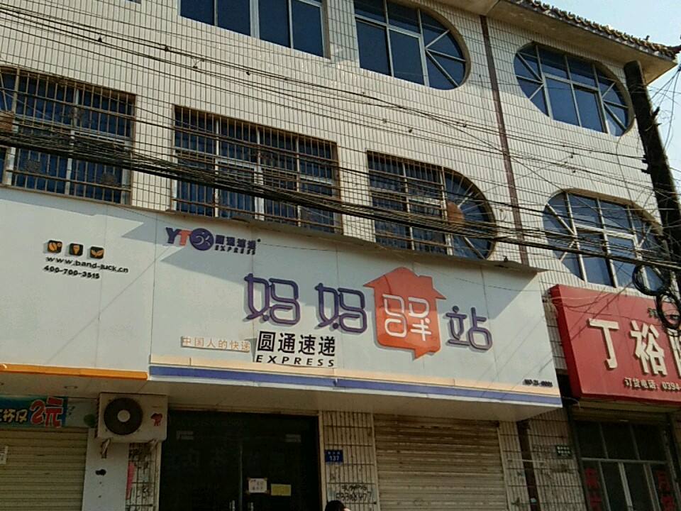 妈妈驿站(团结南路店)