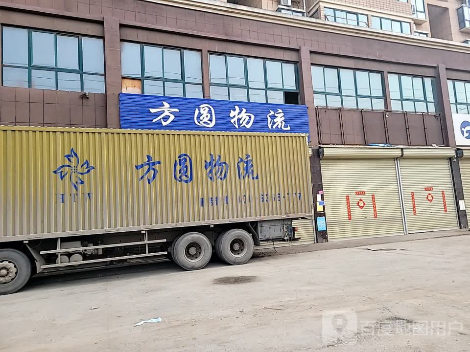 方圆物流(迎宾大道店)