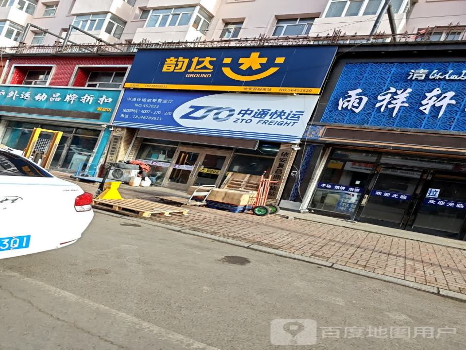 中通快运依安营业厅(民强路店)