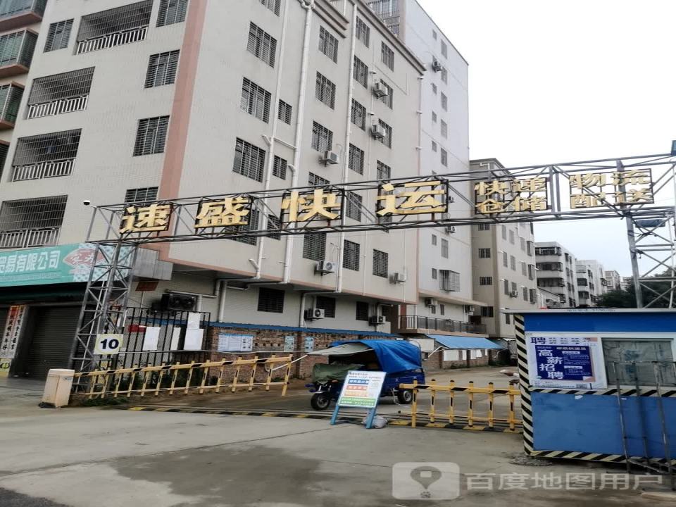 速盛快运