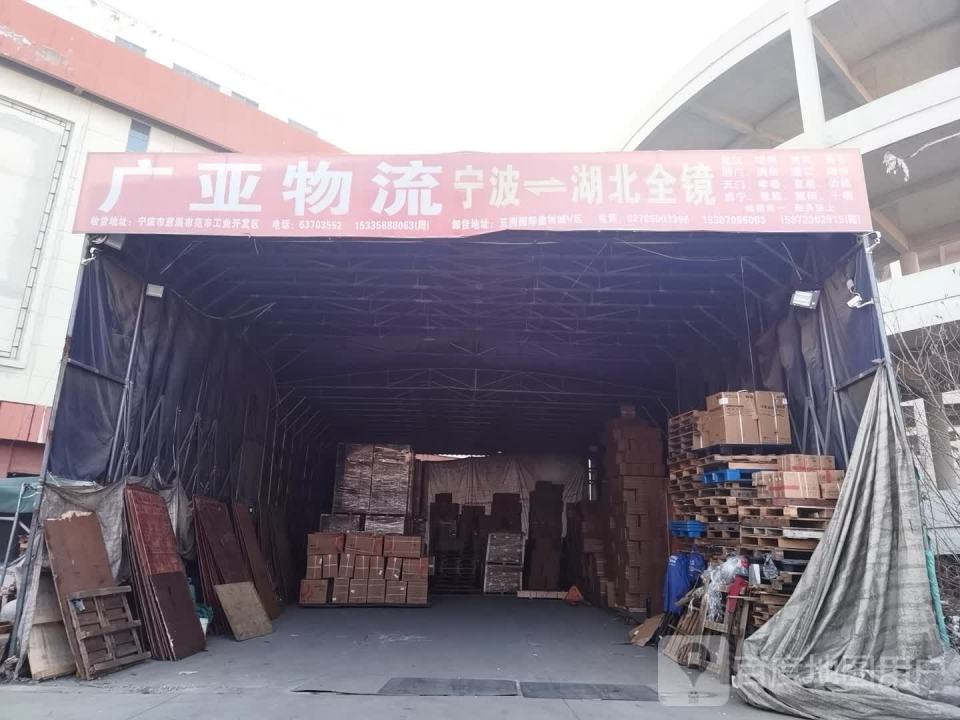 广亚物流