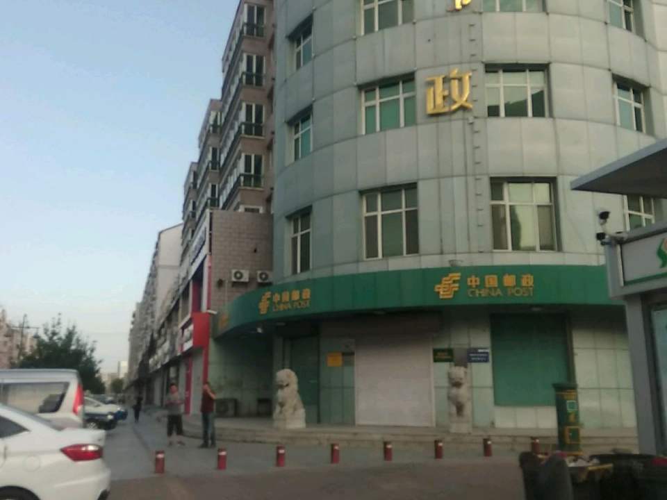 中国邮政(中心大街)