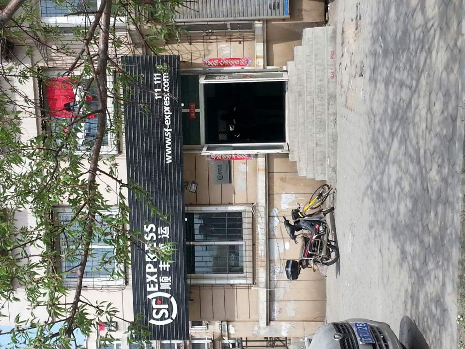 顺丰速运(立山区孟泰营业点)