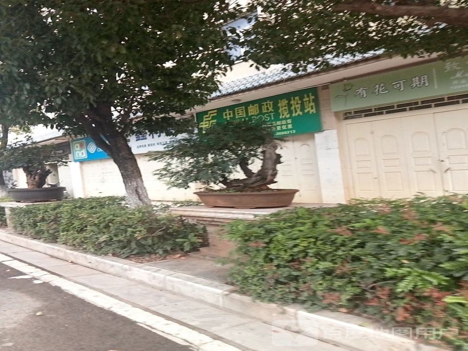 中国邮政揽投站(北街)