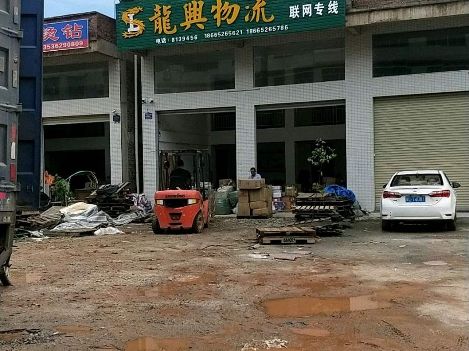 龙兴物流