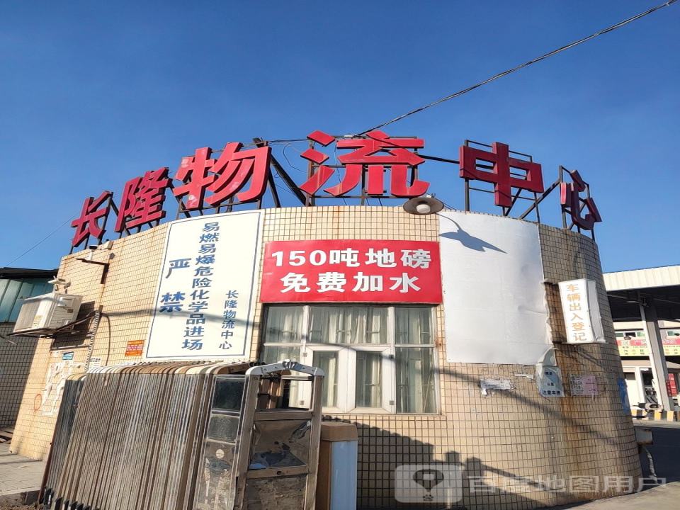 长隆物流中心