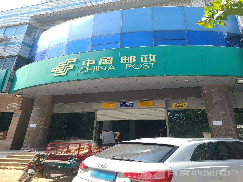 中国邮政(大城县邮政局)