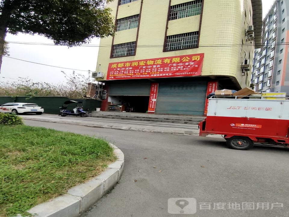 成都市润宏物流有限公司