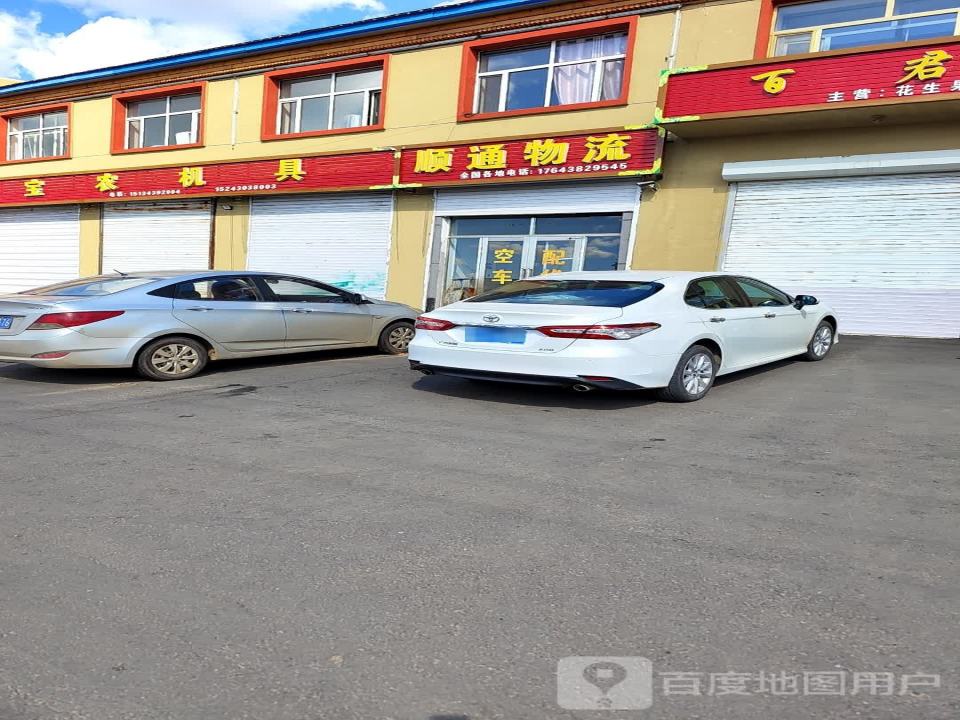顺通物流(G503店)