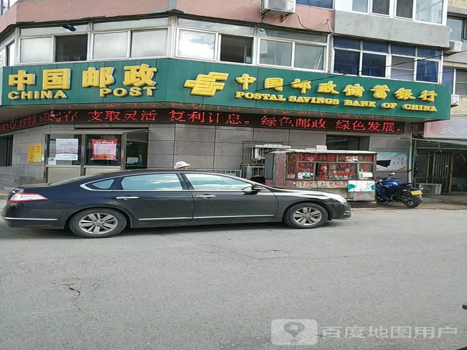 中国邮政(苗圃邮政所)
