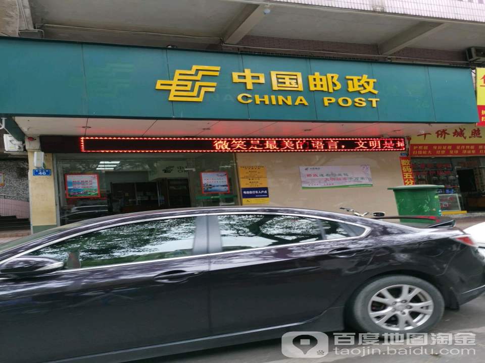中国邮政(华侨城支局)