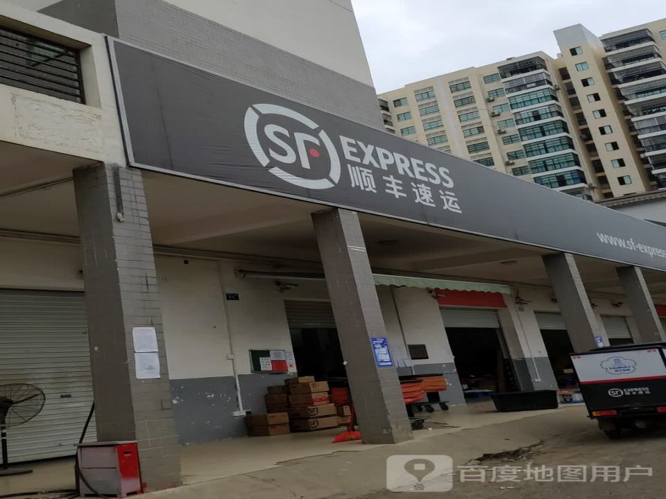 顺丰速运(崇左营业分部)