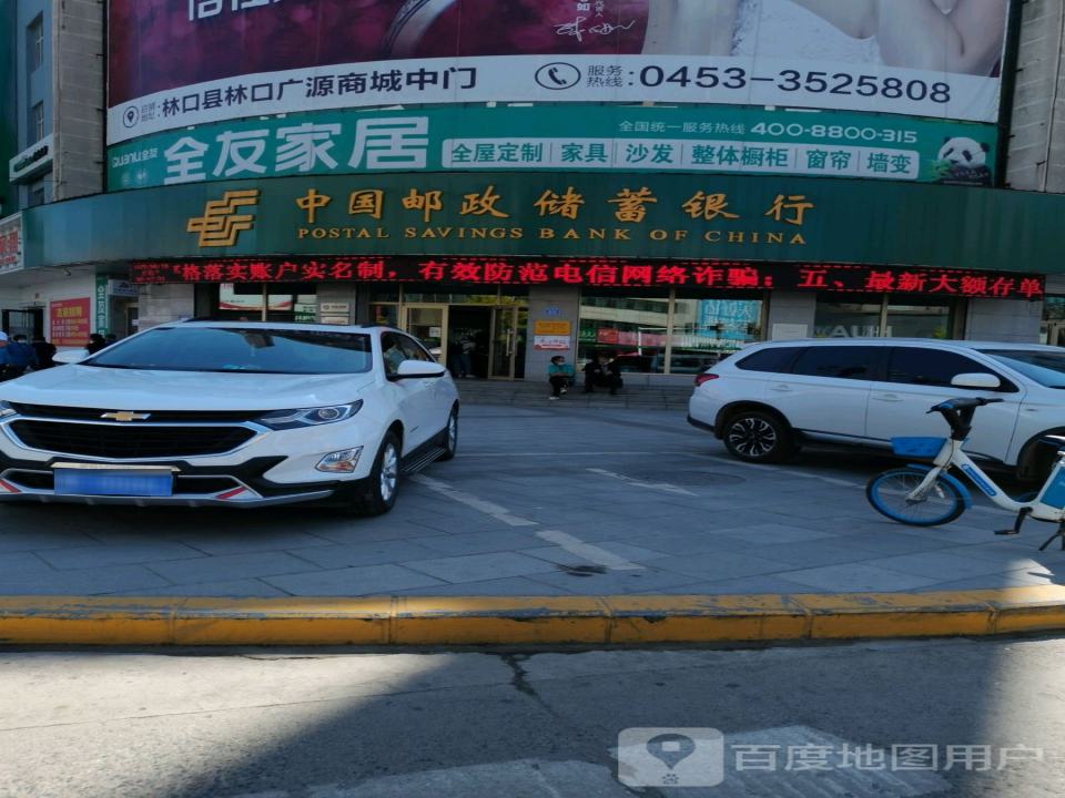 中国邮政(林口县邮政局)