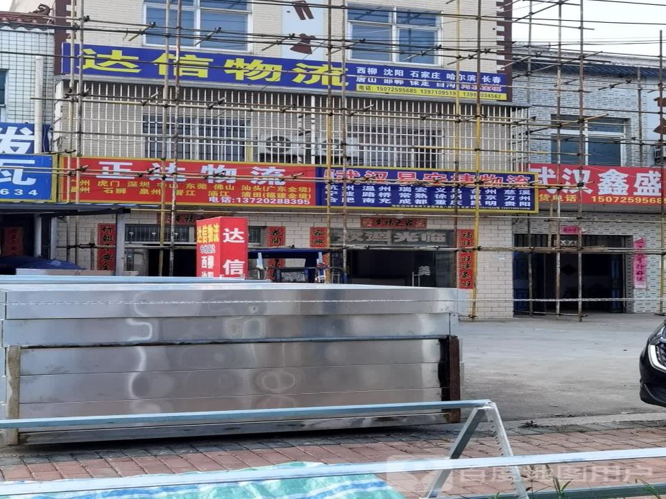 武汉中原物流(北河店)