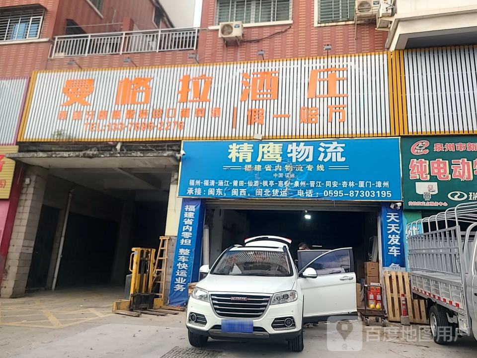 精鹰物流(324国道店)