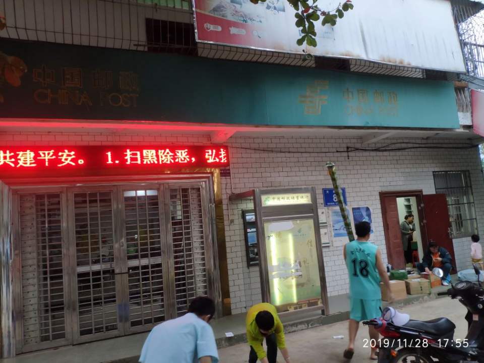 中国邮政(国营大岭农场支局)