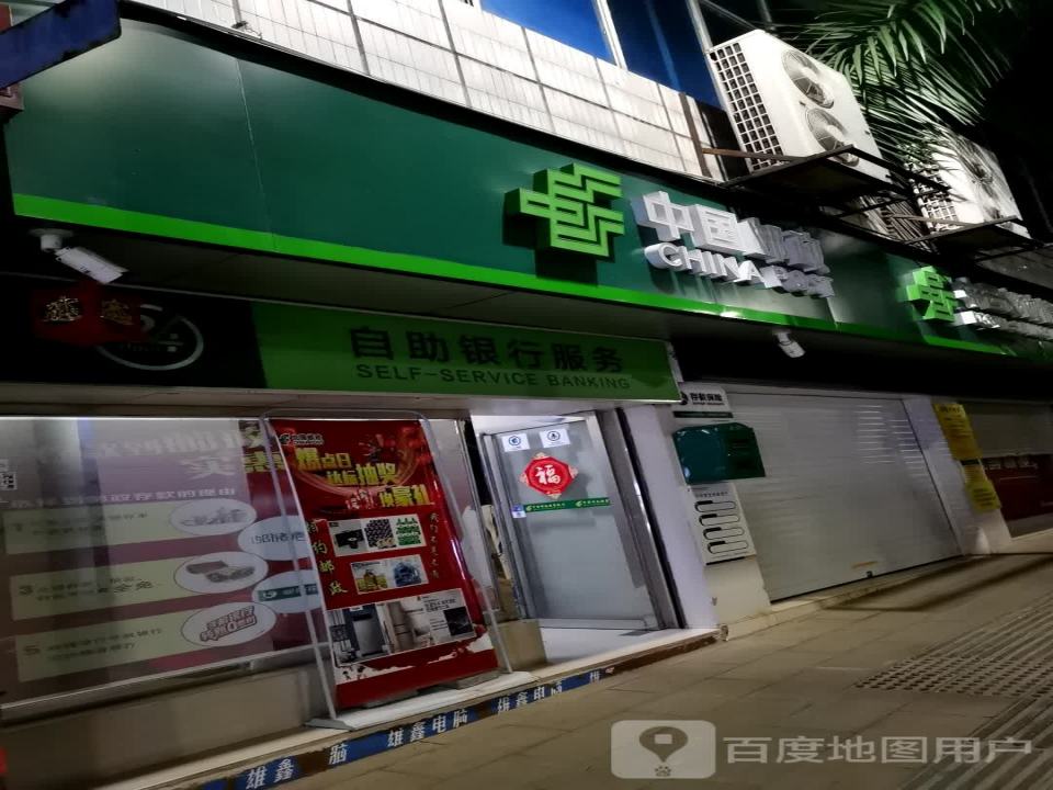 中国邮政(勐糯邮政支局)