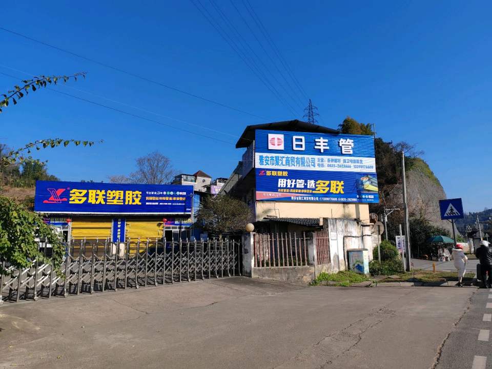 多联塑胶仓储配送中心(碧峰峡路店)