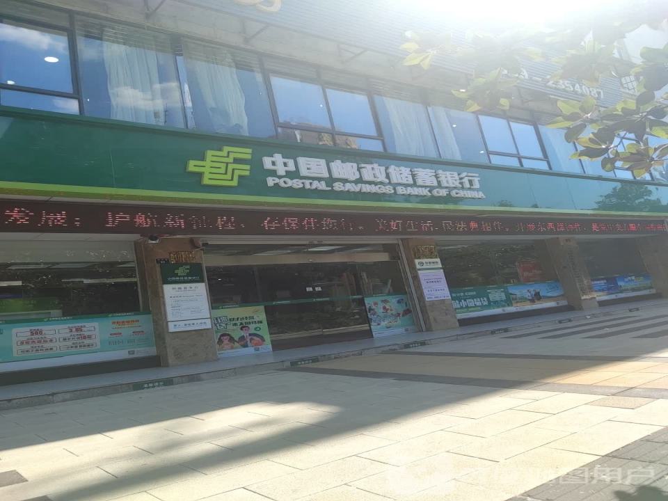 中国邮政(南华街)