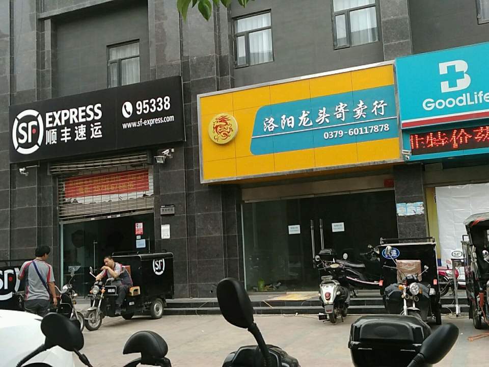 顺丰速运(洛阳市老城区定鼎广场营业点)