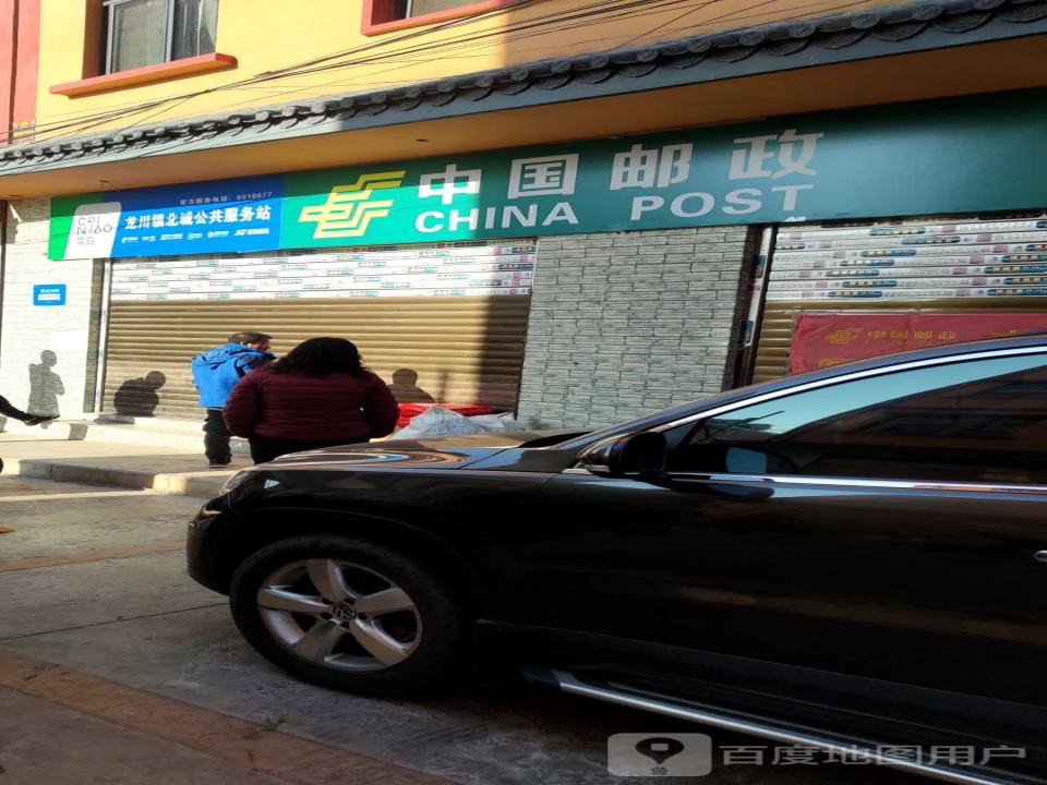 中国邮政(龙城大道)