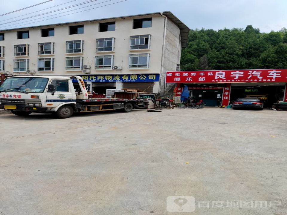 绵阳托邦物流有限公司