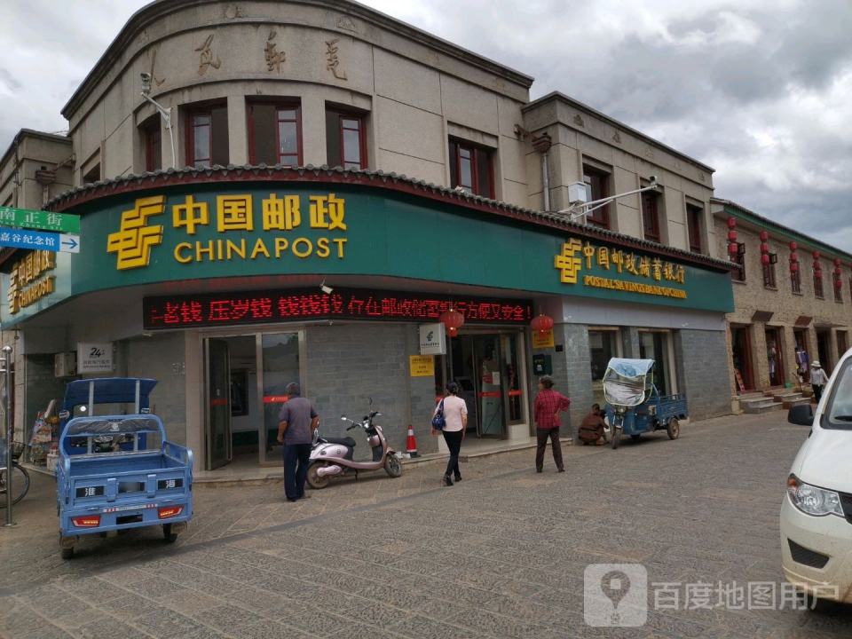 中国邮政(南正街)