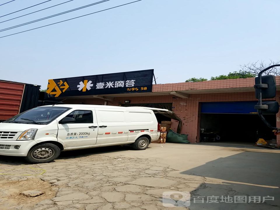 壹米滴答(汉城营业部)