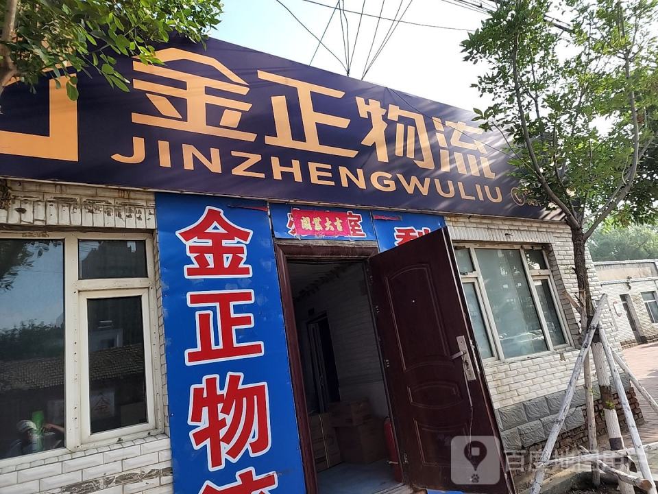 金正物流(东买卖大街店)