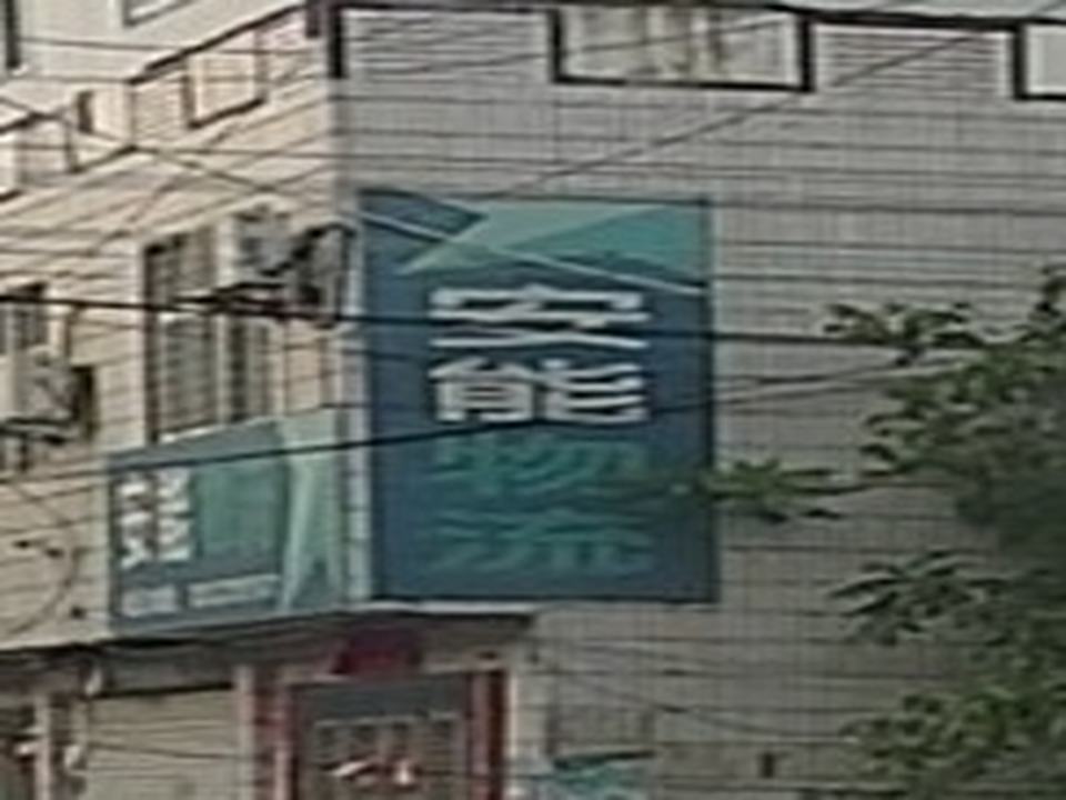 安能物流(纬二路店)