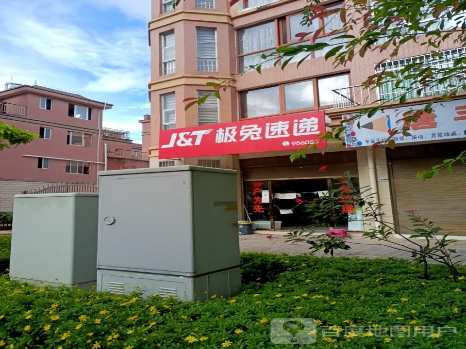 极兔速递