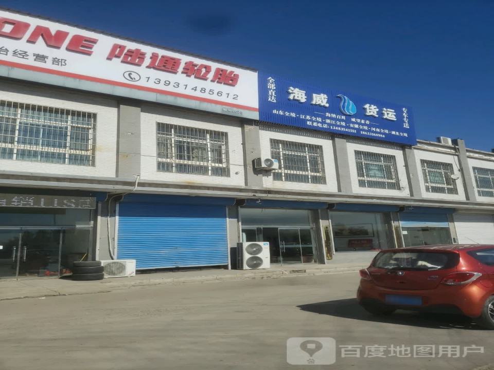 海威货运
