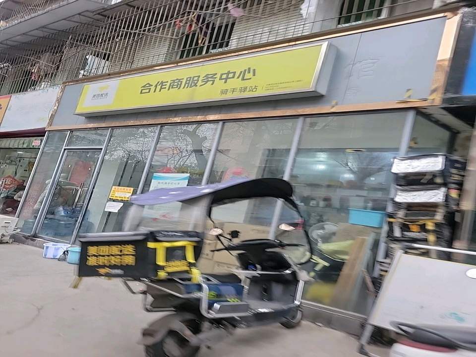 美团配送合作商服务中心(岷山路一段店)