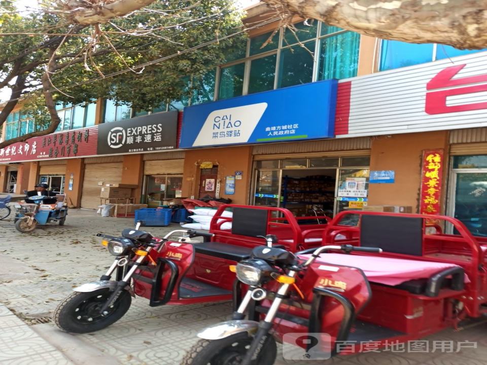 顺丰速运(松会线店)