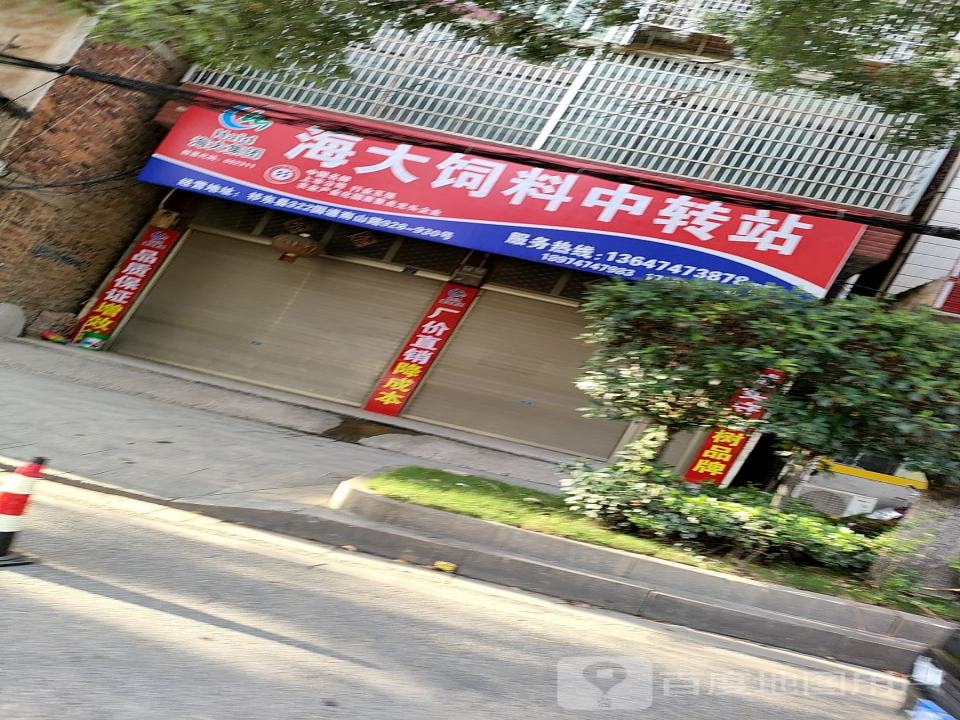 海大饲料中转站
