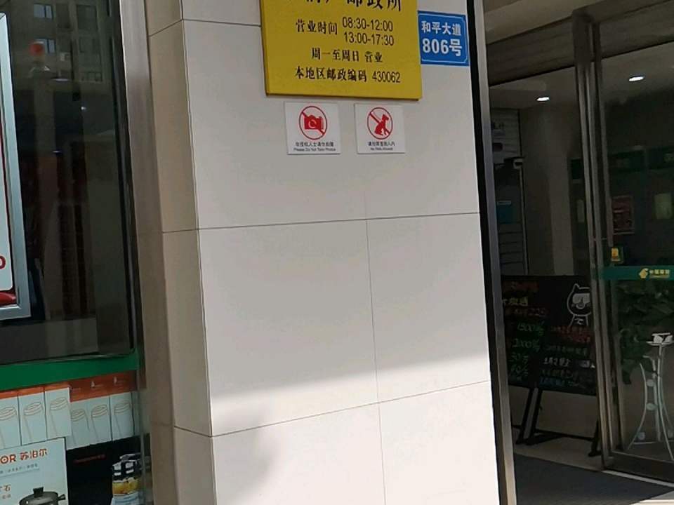 中国邮政(车辆厂邮政支局)