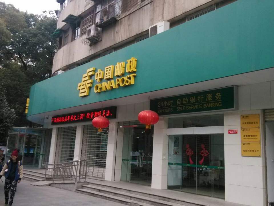 中国邮政(水果湖邮政局)