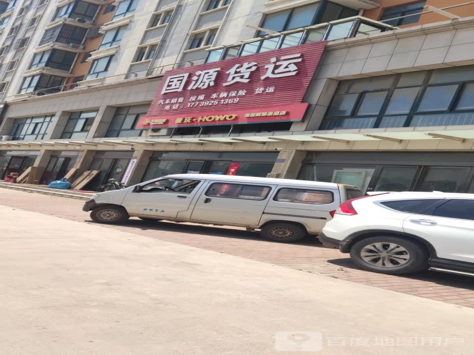 国源货运