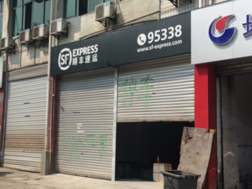 顺丰速运(重庆南岸南山速运营业点)